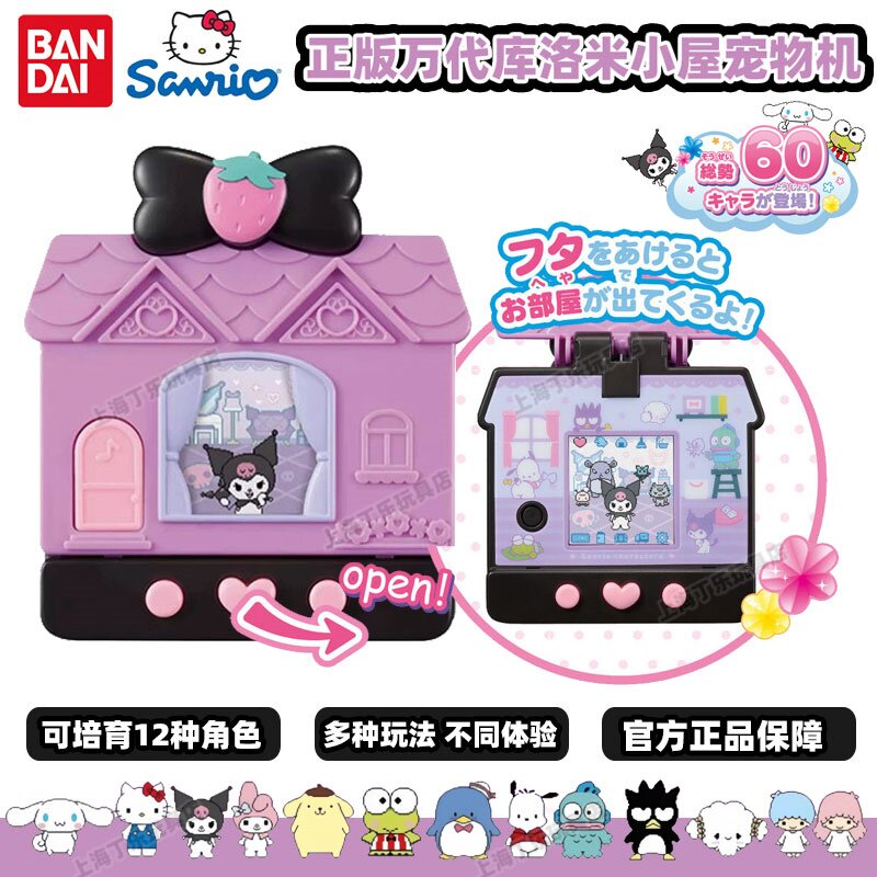 正版万代三丽鸥电子宠物机库洛米电子宠物机拓麻歌子游戏机玩具