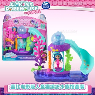 盖比娃娃电影版人鱼猫缤纷水族馆套装女孩仿真过家家玩具生日礼物