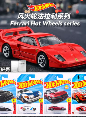 风火轮合金小车法拉利拉法 稀有珍藏款SF90法拉利365合金车模型