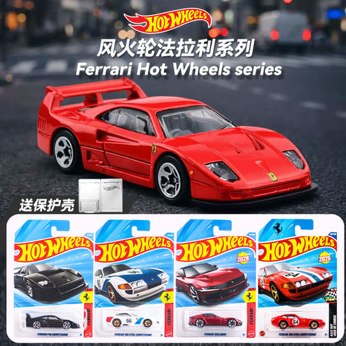 风火轮法拉利SF90合金车模