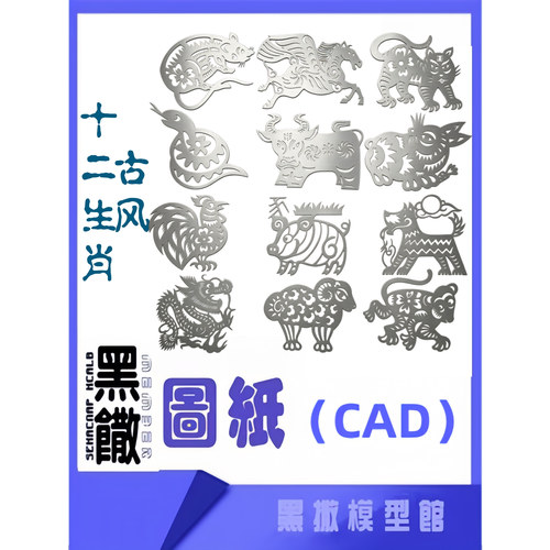 古风十二生肖CAD激光打标机雕刻矢量设计图纸DXF素材金属木材雕刻