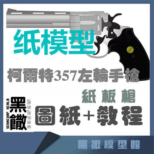 黑撒瓦楞纸板枪模型枪模玩具
