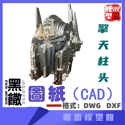 擎天柱头机器人变形金刚机甲玩具模型CAD激光切割下料设计图纸DXF