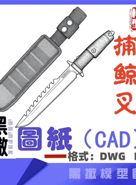 极端武力捕鲸叉户外刀具不锈钢CAD图纸模型激光切割设计图DXF DWG