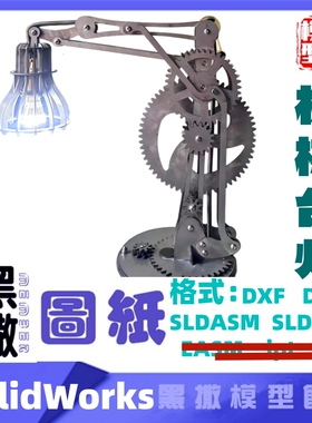 SOLIDWORKS机械台灯CAD图纸模型线激光切割手工下料设计图纸DXF