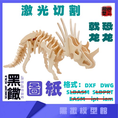 恐龙戟龙模型CAD图纸DXF有说明