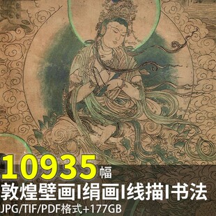 敦煌壁画线描飞天高绢画电子图片画册作品集莫高石窟佛像临摹素材
