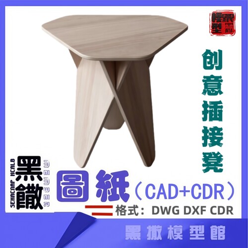 椅子凳子木质家具CAD切割下料