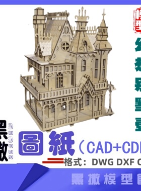 幻想别墅壹建筑木模型建筑CAD激光切割下料CDRdwg设计图纸素材dxf