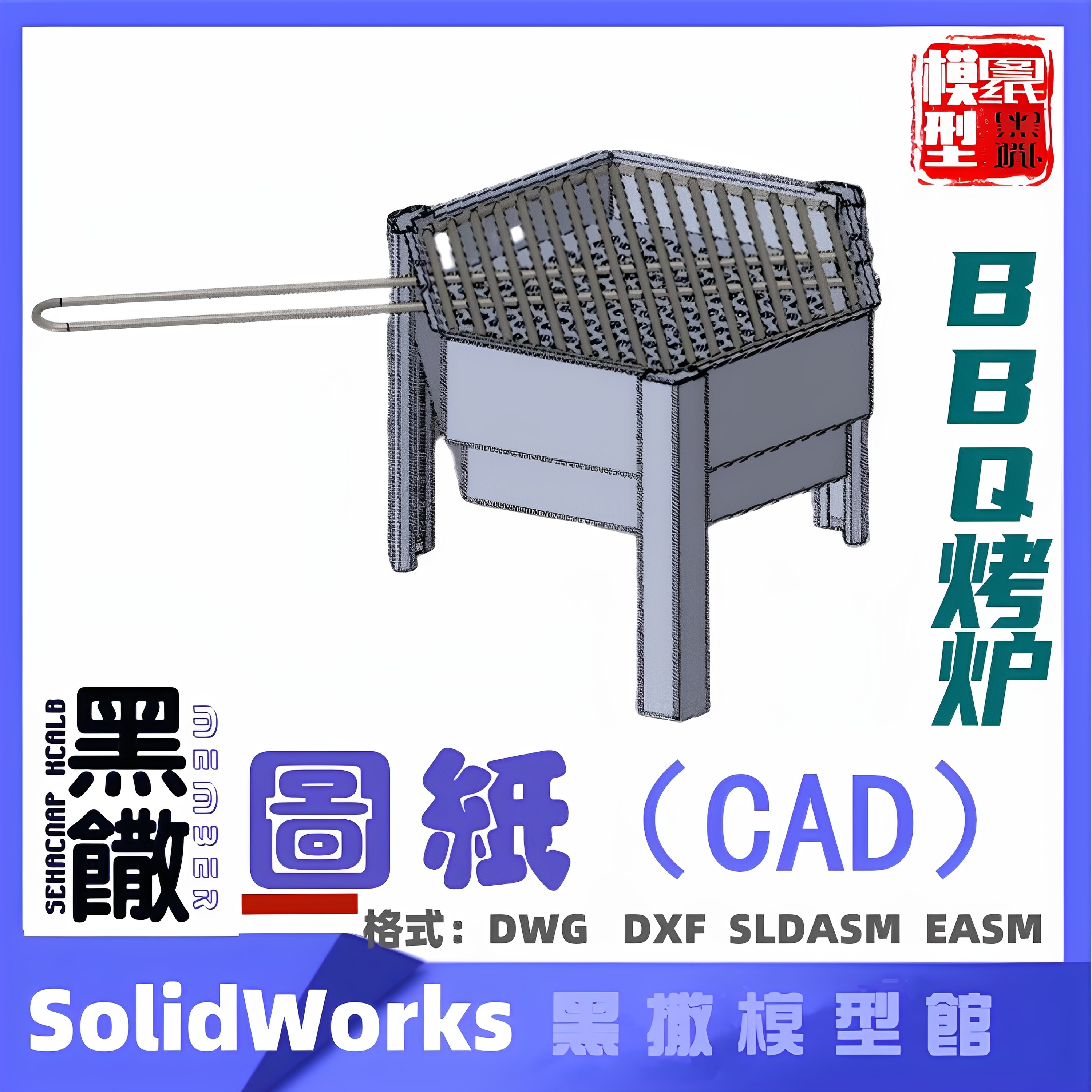 BBQ烤炉烧烤架CAD激光切割下料图纸DIY设计素材代画草图片转图纸