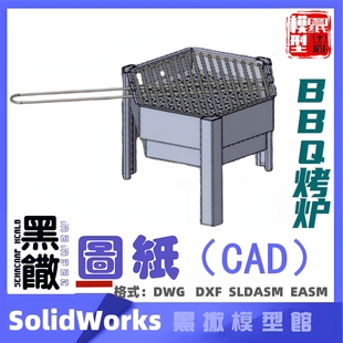 BBQ烤炉烧烤架CAD激光切割下料图纸DIY设计素材代画草图片转图纸
