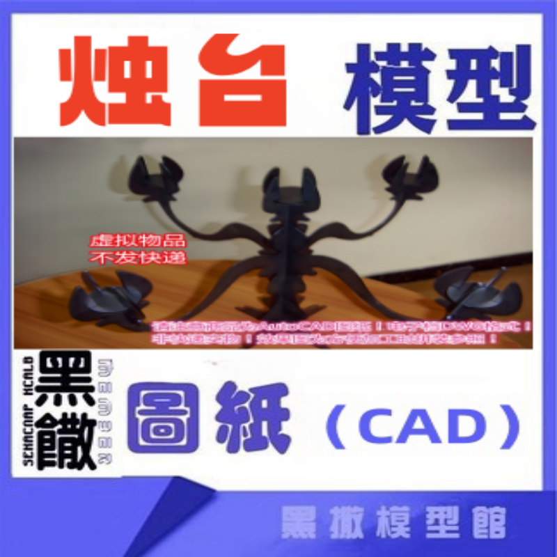 激光切割工艺品烛台CAD图纸线切割拼装模型图纸代画定做手工制作