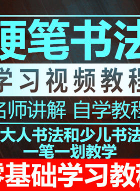 少儿硬笔书法教学课件ppt教案小学幼儿童练字视频教程自学练字贴