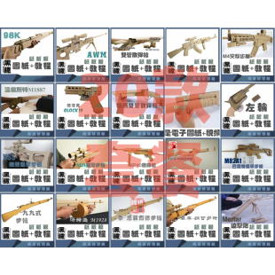 20款手工瓦楞纸板枪图纸diy制作枪模型图纸教程玩具非实体实物