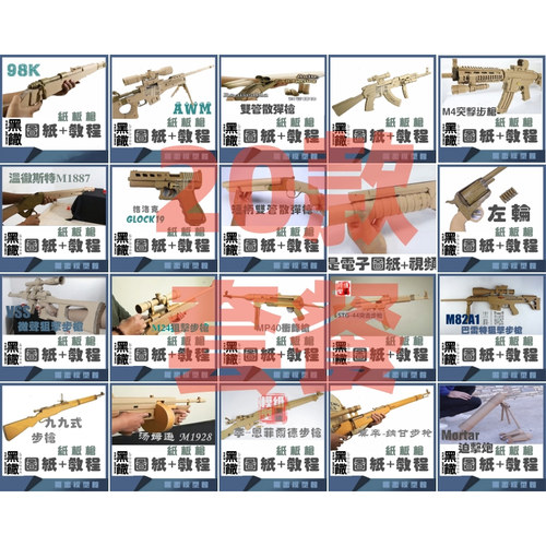 黑撒瓦楞纸板枪模型图纸玩具教程