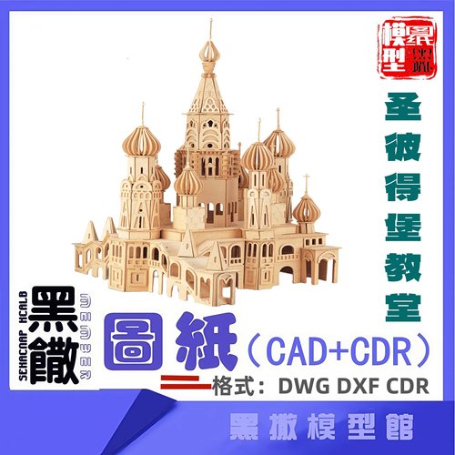 圣彼得堡教堂木模型建筑CAD激光切割下料CDRdwg设计图纸素材dxf