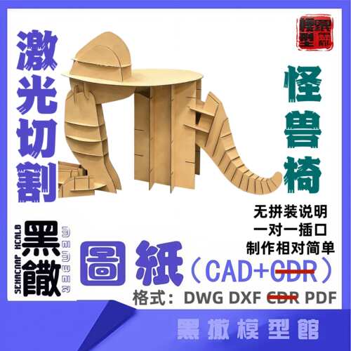 怪兽椅子凳子木质家具CAD切割下料图纸DIY设计素材代画设计图