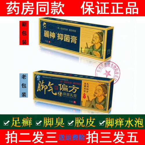 脚气偏方神器正品黄氏抑菌乳膏