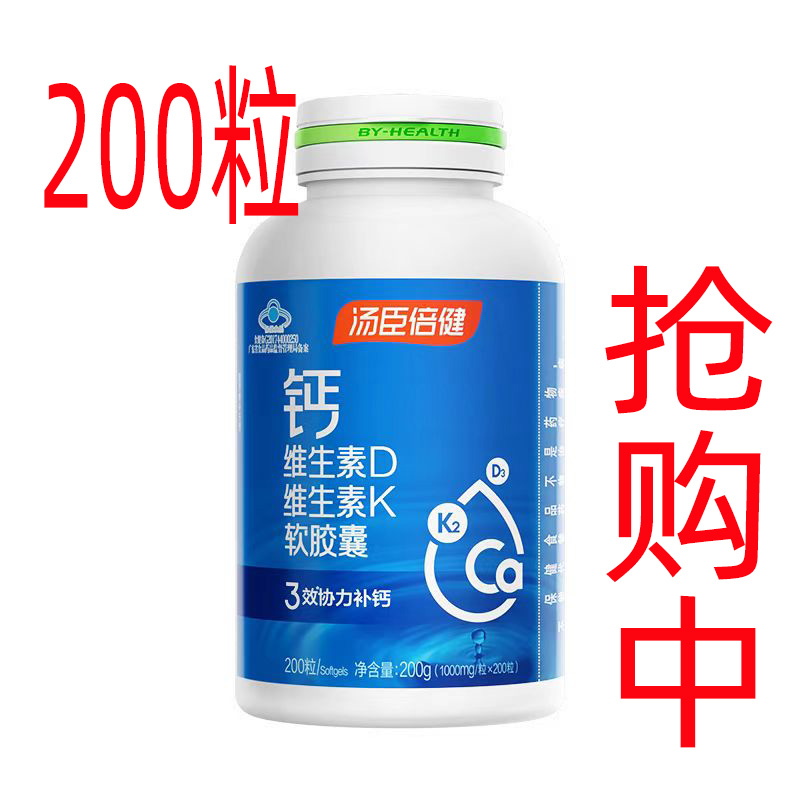 汤臣倍健钙维生素d*软胶囊液体钙