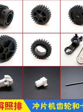 网屏5055/6120菲林机配件 1060/1090冲片机齿轮黑白扣轴套 SCREEN
