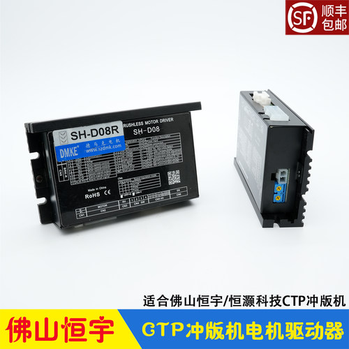 恒宇CTP冲版机电机驱动器SH-D08R