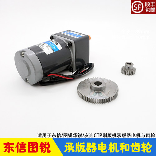 东信图锐友迪承版器电机齿轮
