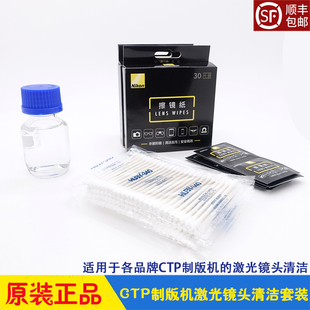 CTP制版机激光镜头清洁剂进口棉签擦镜纸 网屏柯达爱司凯科雷保养