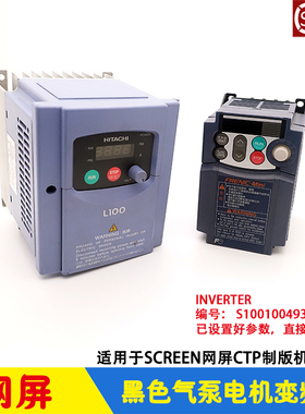网屏CTP制版机气泵风机变频器 SCREEN风泵INVERTER 8600S/8600M
