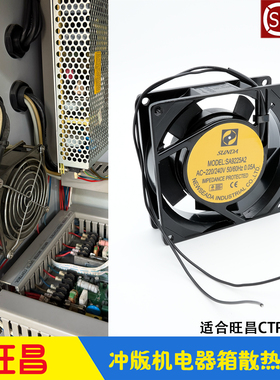 旺昌CTP冲版机散热风扇  电器箱冷却散热方形风扇 PS1095 grafmac