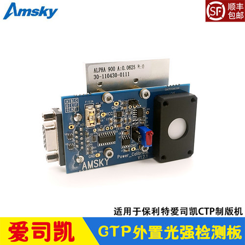 爱司凯制版机光强检测板风窗玻璃
