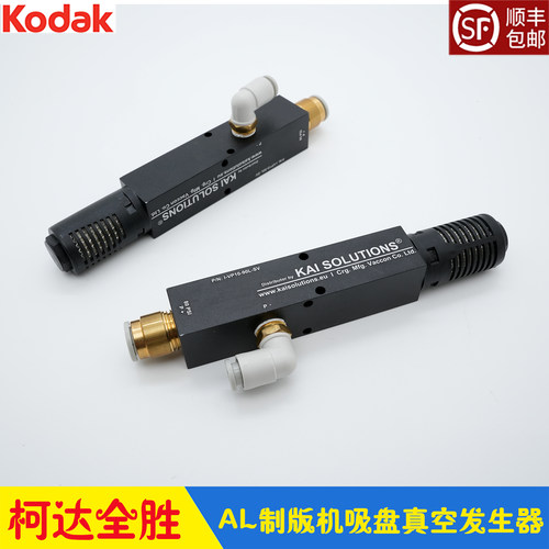 柯达CTP全胜800AL吸盘真空发生器