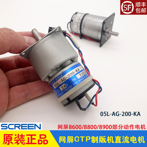网屏CTP制版机24V直流电机马达