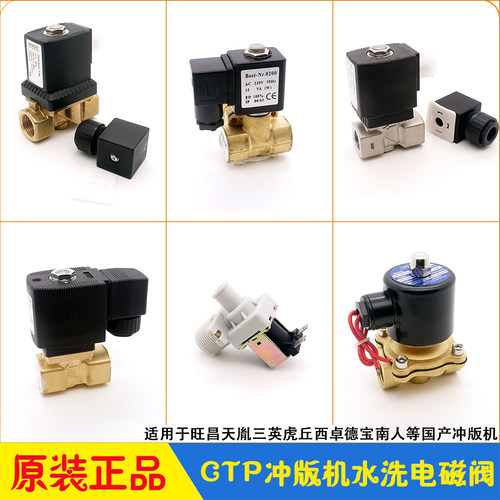 国产CTP冲版机水洗电磁阀