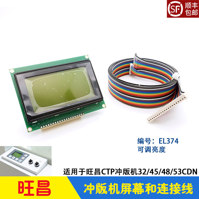 旺昌CTP冲版机显示屏连接排线