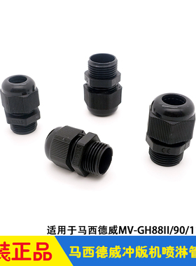 马西德威CTP冲版机喷淋管密封接头 喷胶管masterview 线束 三英