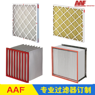 美国AAF空气过滤器定制 粗效板式化纤 中效玻纤 有隔板高效厢式
