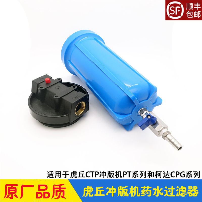 虎丘冲版机循环过滤器显影药水滤芯杯PT90/125柯达CPG86/125 荩晶