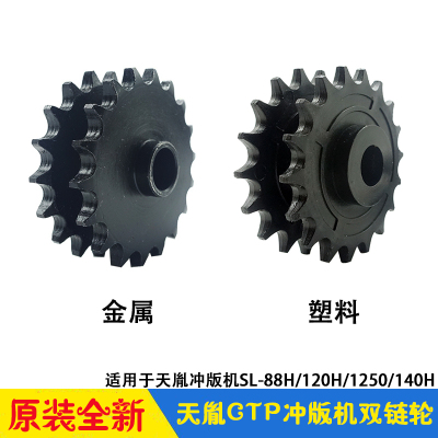 天胤CTP冲版机双链轮塑料和金属