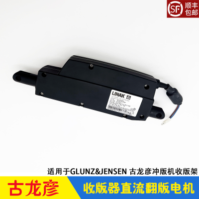 古龙彦CTP冲版机收版架翻版电机