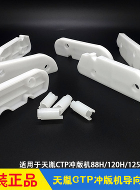 天胤CTP冲版机显影槽导向板支架版托固定螺丝SL88H/120Hsuperluck