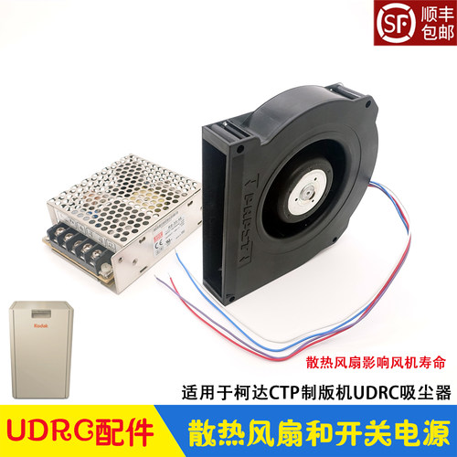 柯达CTP制版机散热风扇开关电源