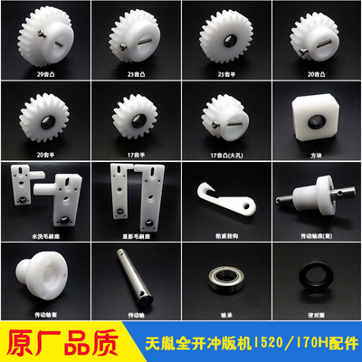 天胤全开CTP冲版机齿轮方块轴套