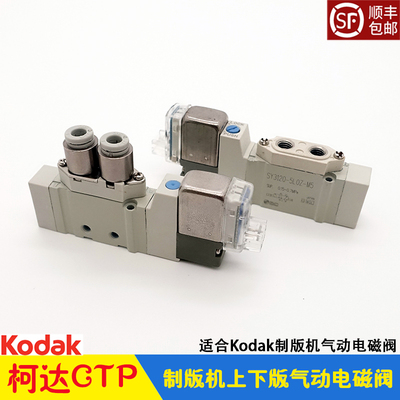 柯达CTP制版机上下版电磁阀全胜