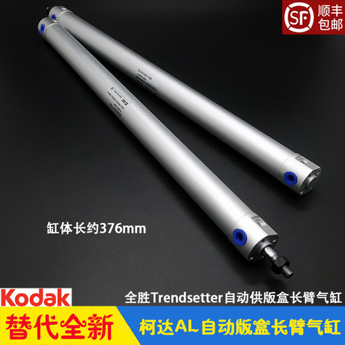 柯达全胜CTP制版机长臂升降气缸