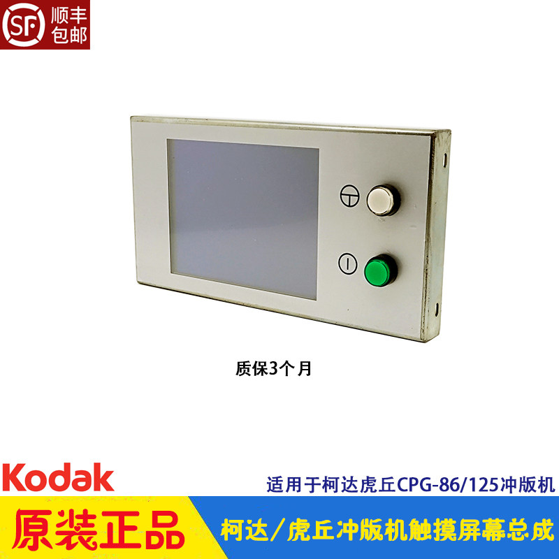 Kodak CTP Press CPG-86 125 Kodak Tiger Hill Touchscreen Display Motherboard T860 1250