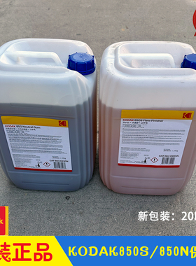 柯达保护胶酸性850S中性Kodak 850 Neutral Gum CTP保护液20L/桶