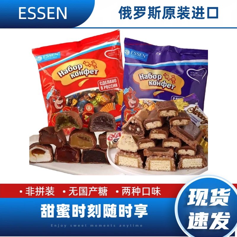 俄罗斯原装进口ESSEN巧克力糖果混装威化饼干贵族休闲零食品年货
