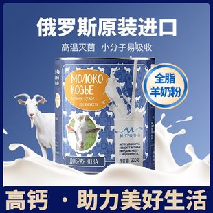 俄罗斯原装进口羊奶粉莫格诺全脂无蔗糖0添加早餐 羊奶粉300g