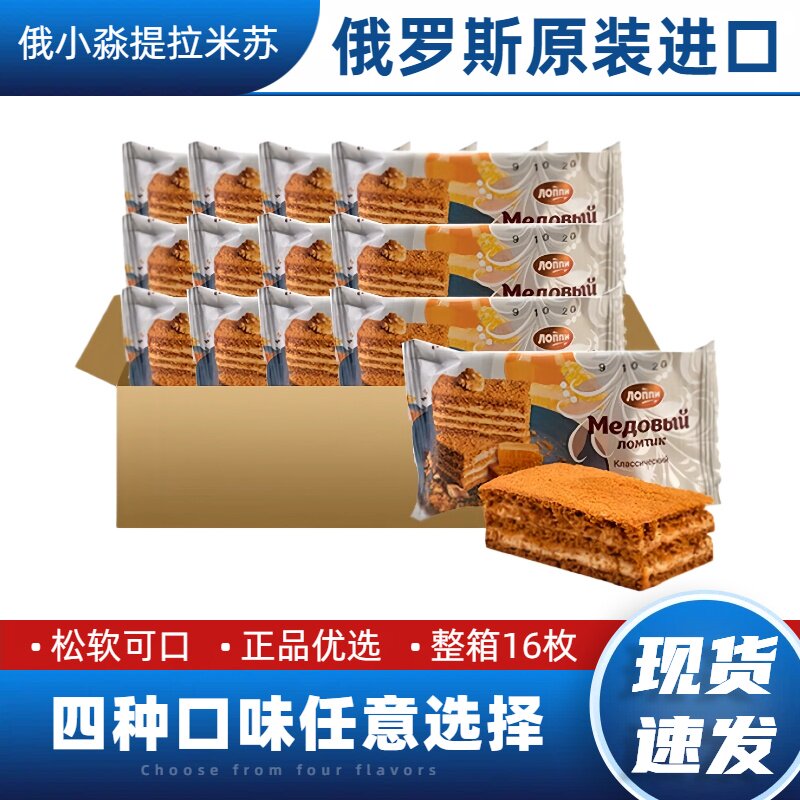 俄小淼俄罗斯进口迷你提拉米苏千层蛋糕西式糕点心脏脏包奶油零食