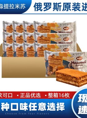 俄小淼俄罗斯提拉米苏千层蛋糕